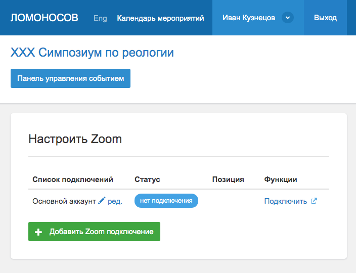 Список Zoom аккаунтов